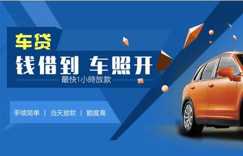 上城车抵押哪里去办?一两个月多少钱利息？