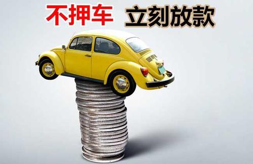 上城押证不押车贷款看征信吗？押证不押车贷款公司哪家更便宜？